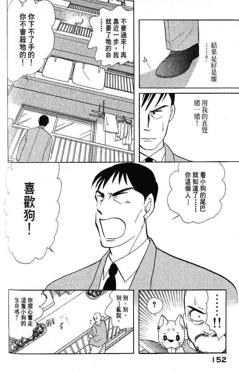 《柴王》漫画 03卷