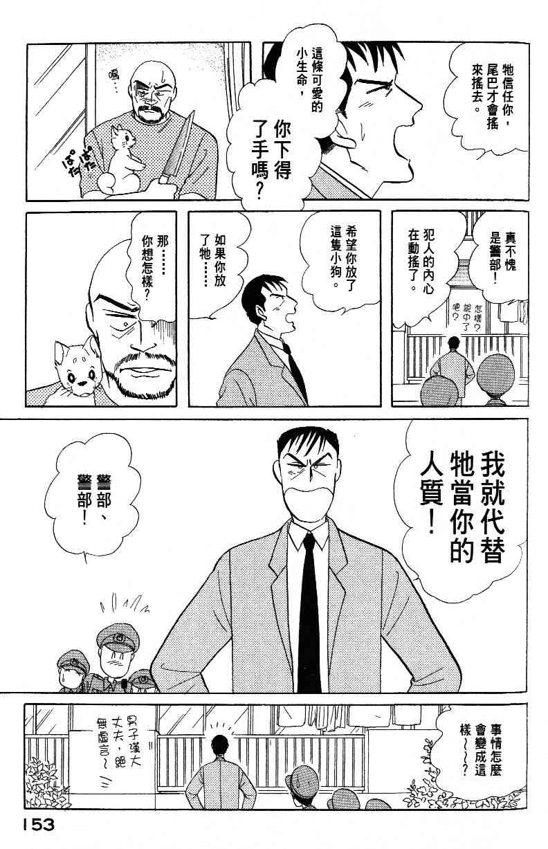 《柴王》漫画 03卷