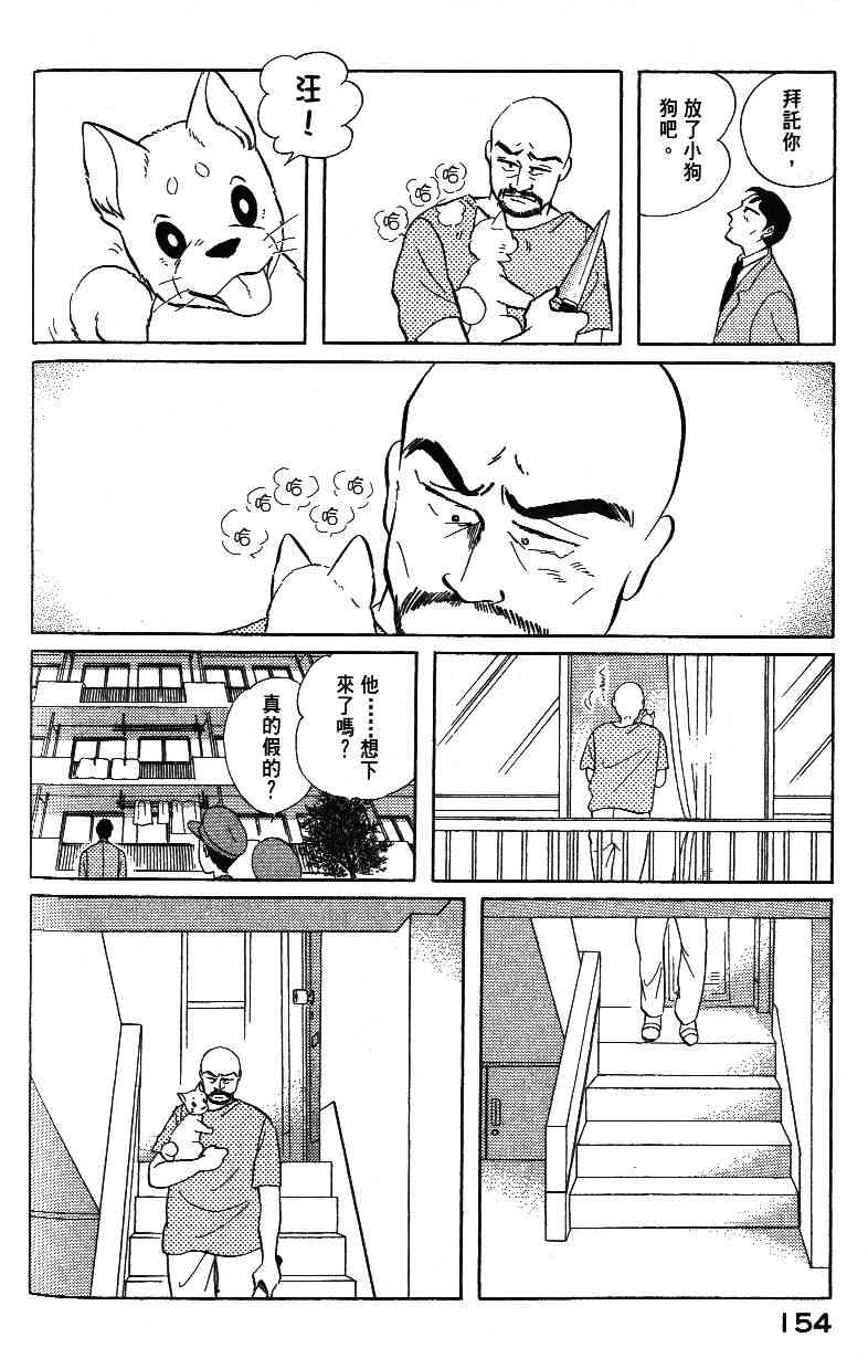 《柴王》漫画 03卷