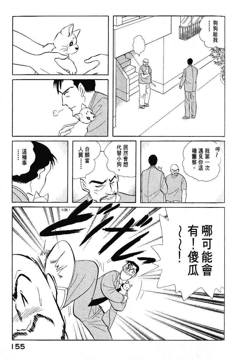 《柴王》漫画 03卷