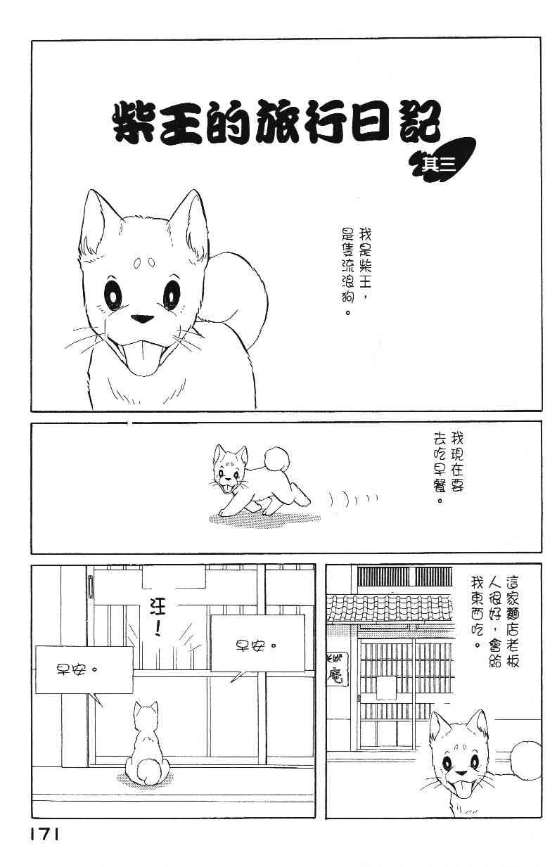 《柴王》漫画 03卷