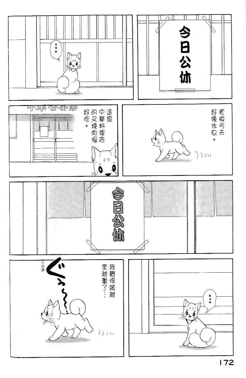 《柴王》漫画 03卷