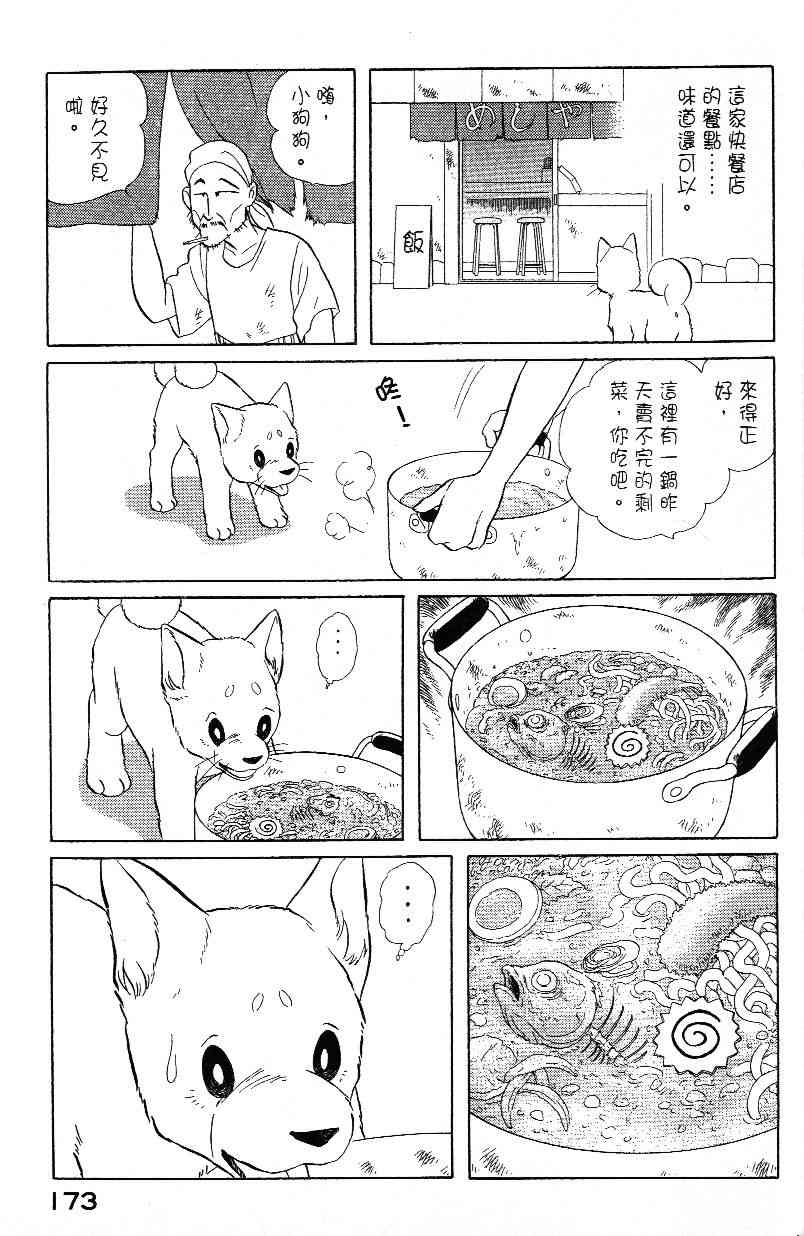 《柴王》漫画 03卷