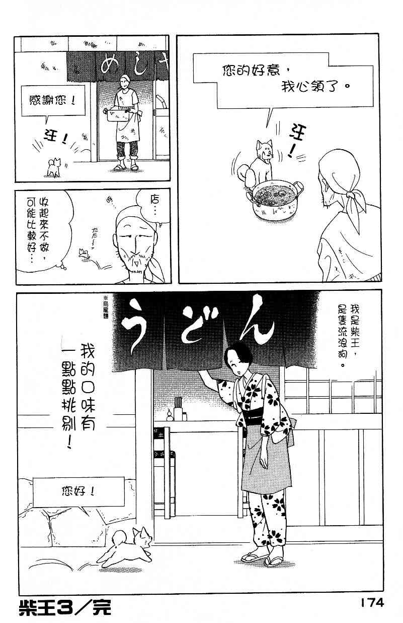 《柴王》漫画 03卷