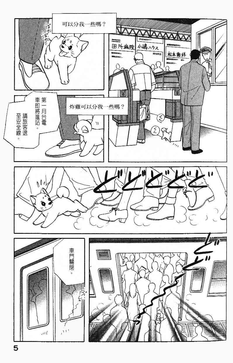 《柴王》漫画 02卷