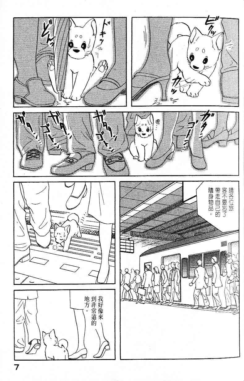 《柴王》漫画 02卷