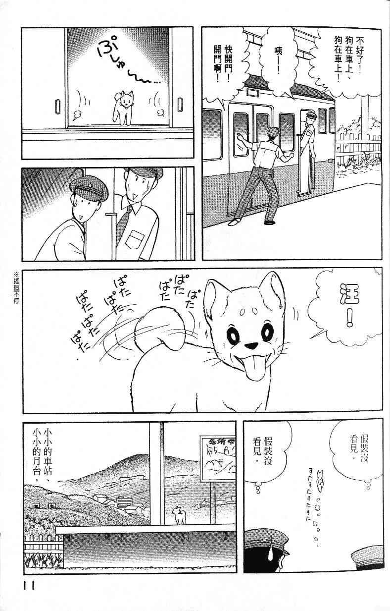 《柴王》漫画 02卷