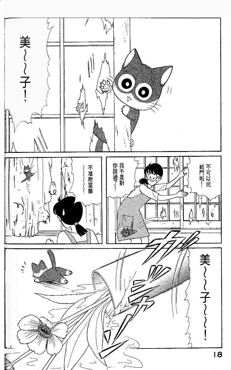 《柴王》漫画 02卷