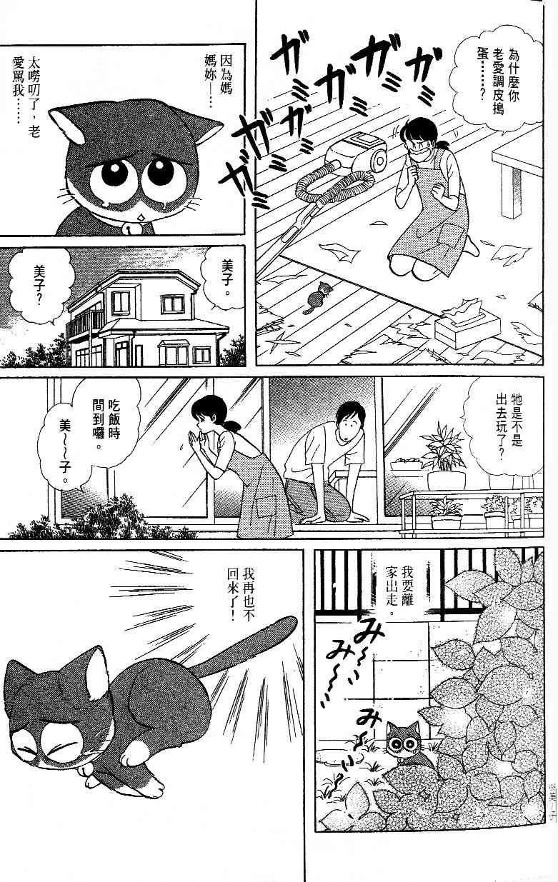 《柴王》漫画 02卷