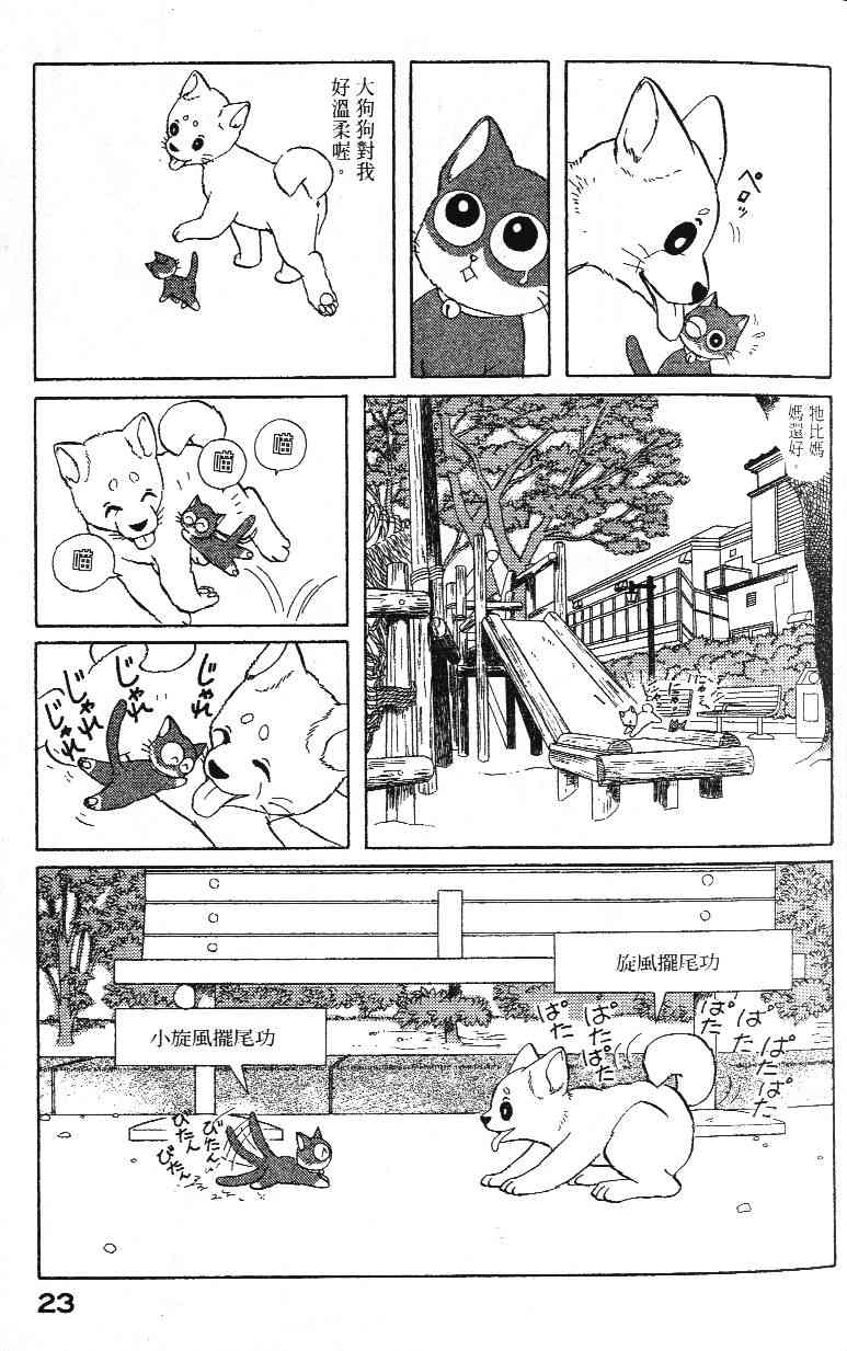 《柴王》漫画 02卷