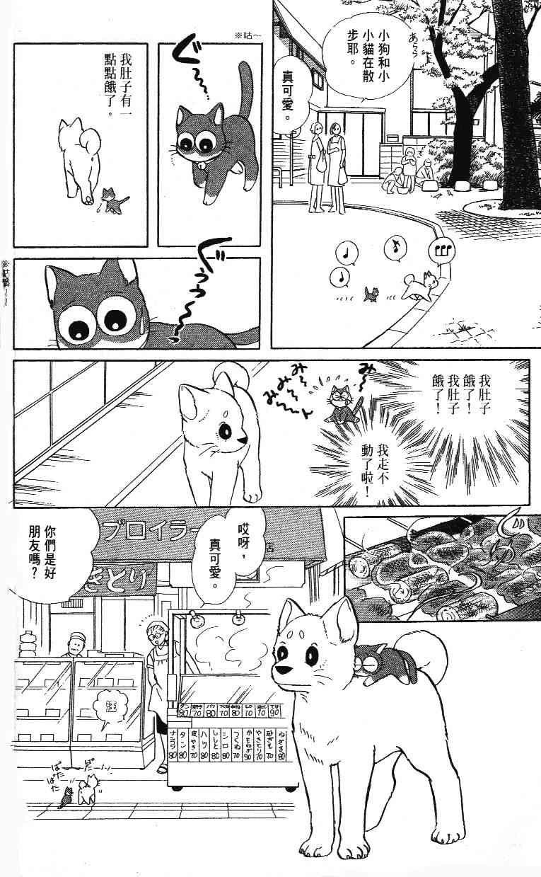 《柴王》漫画 02卷