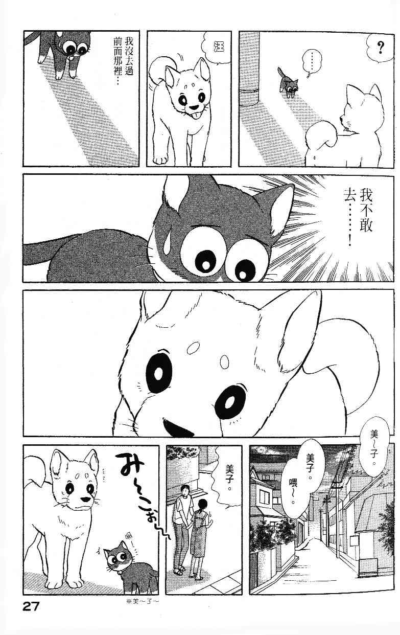 《柴王》漫画 02卷