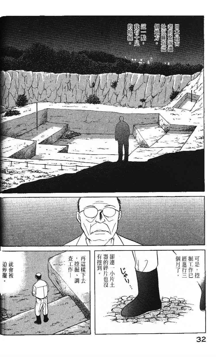 《柴王》漫画 02卷