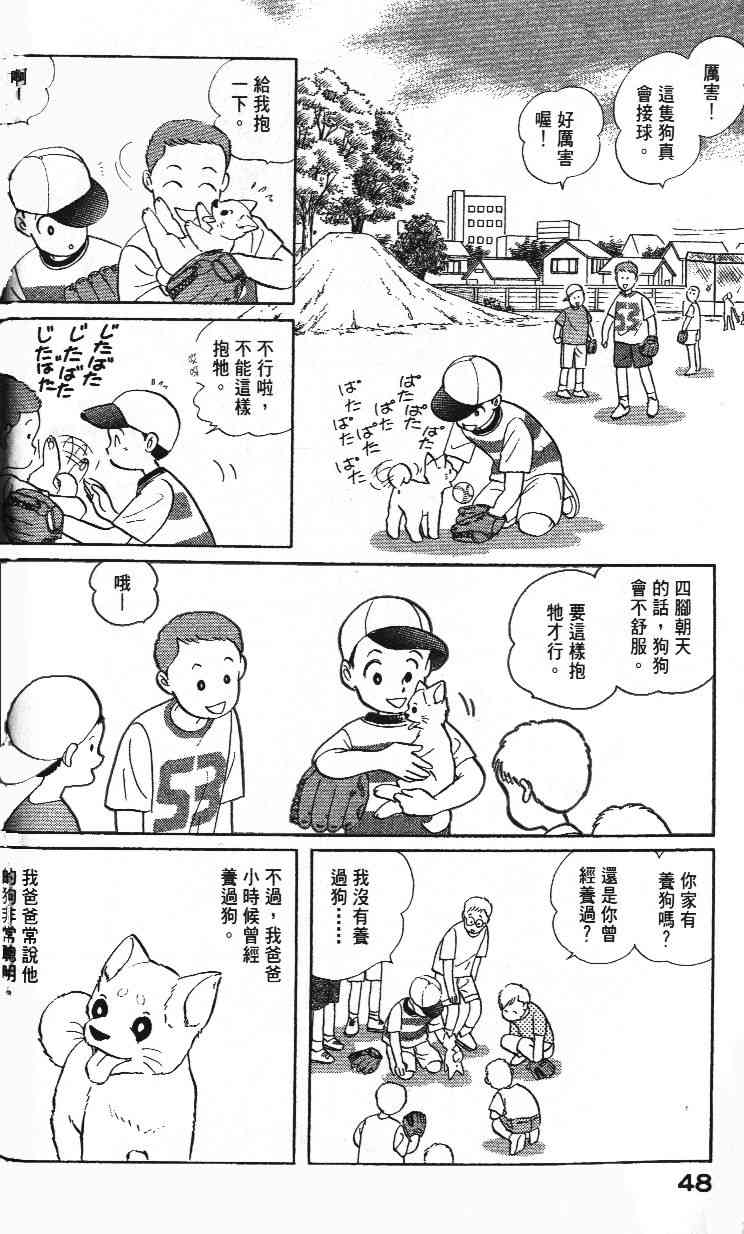 《柴王》漫画 02卷