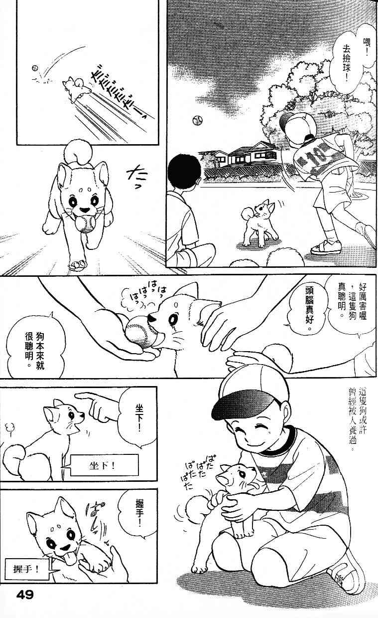 《柴王》漫画 02卷