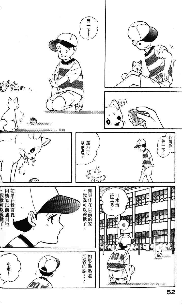 《柴王》漫画 02卷