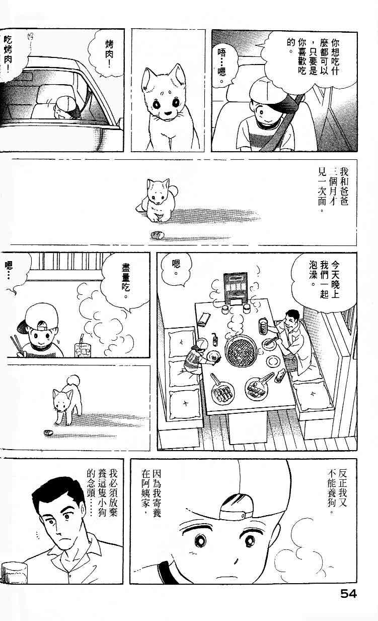 《柴王》漫画 02卷