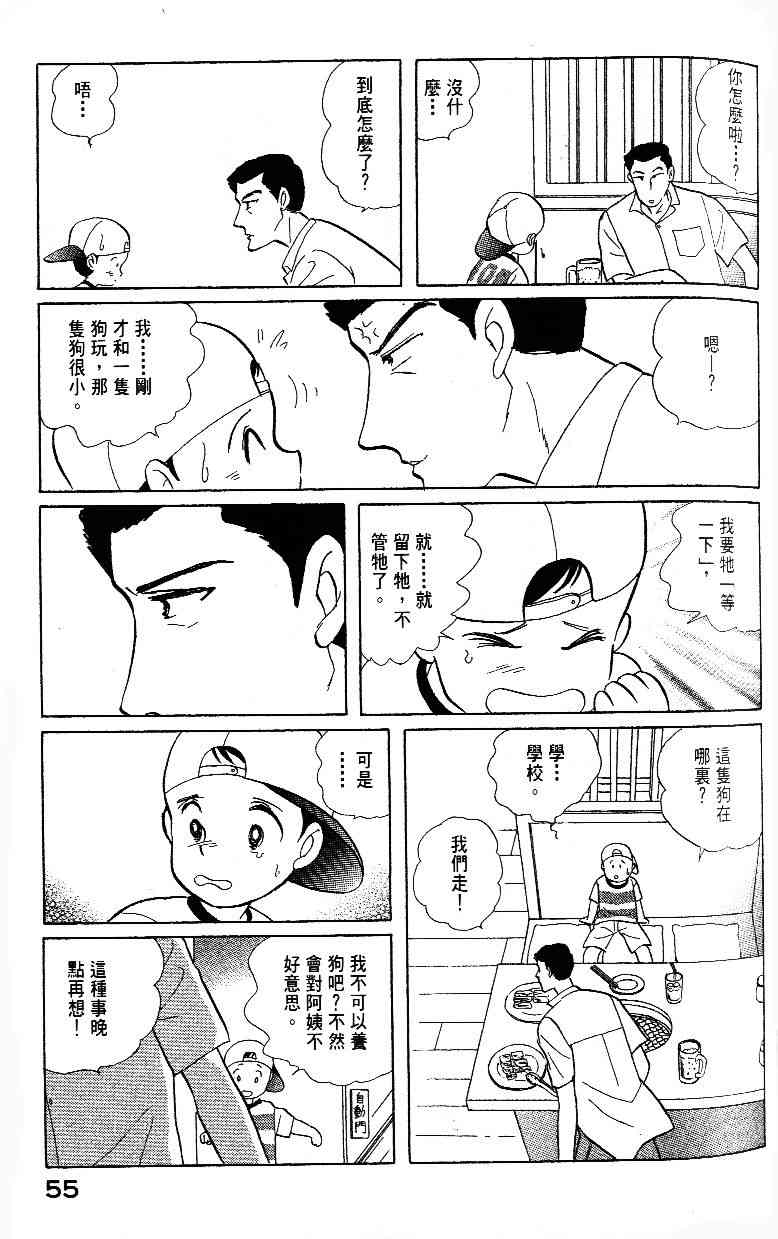 《柴王》漫画 02卷