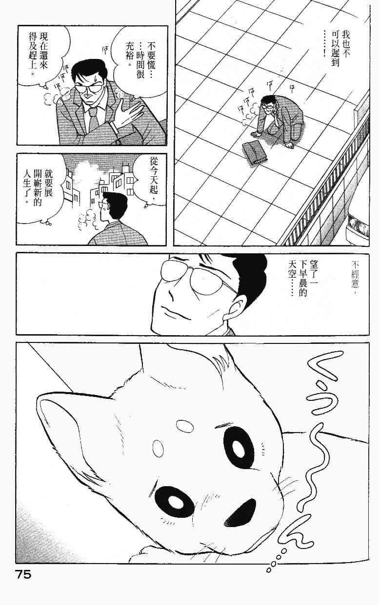 《柴王》漫画 02卷