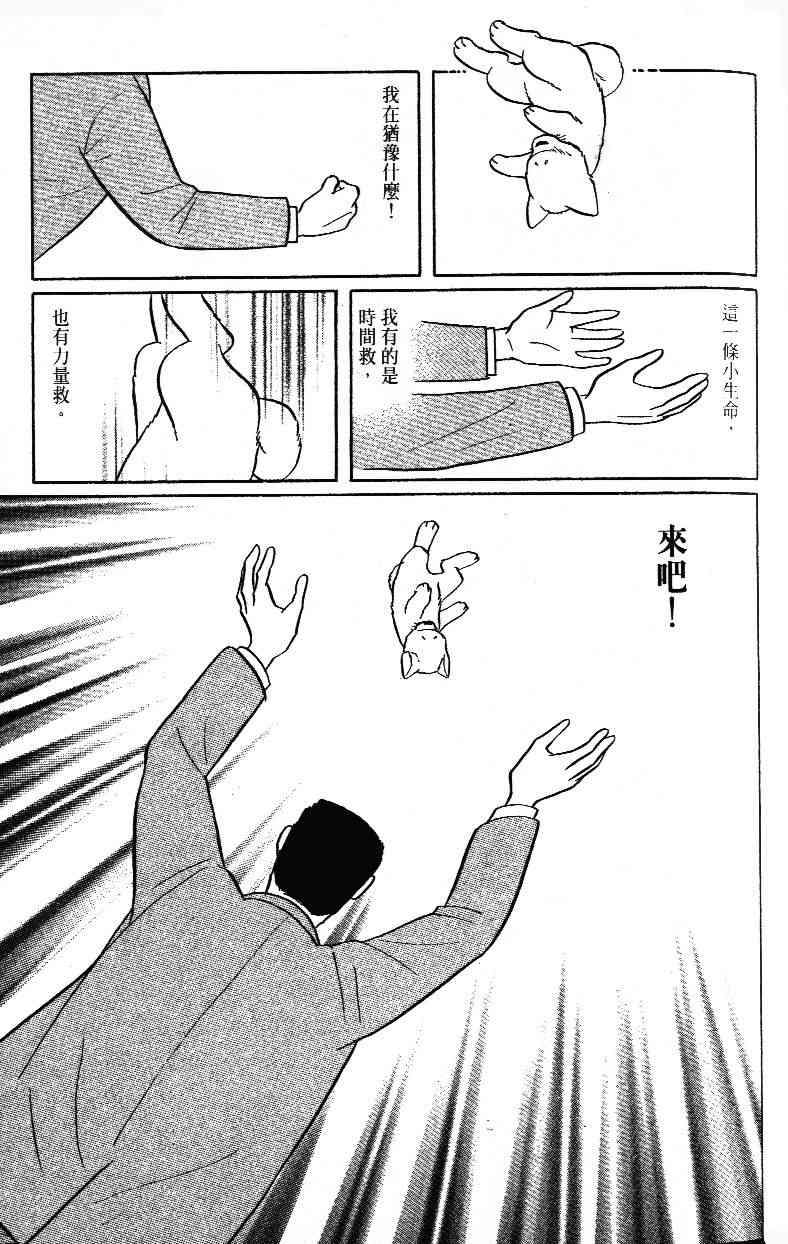 《柴王》漫画 02卷