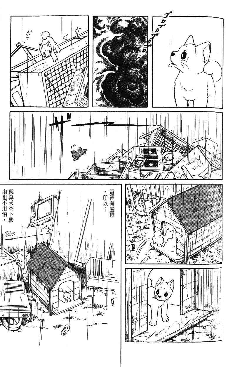 《柴王》漫画 02卷