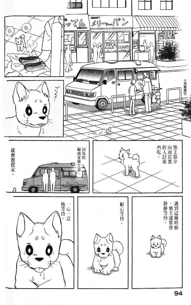 《柴王》漫画 02卷