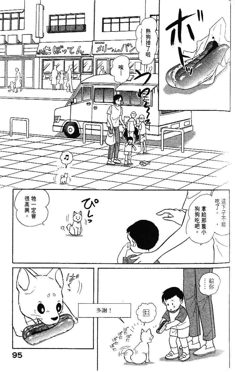 《柴王》漫画 02卷