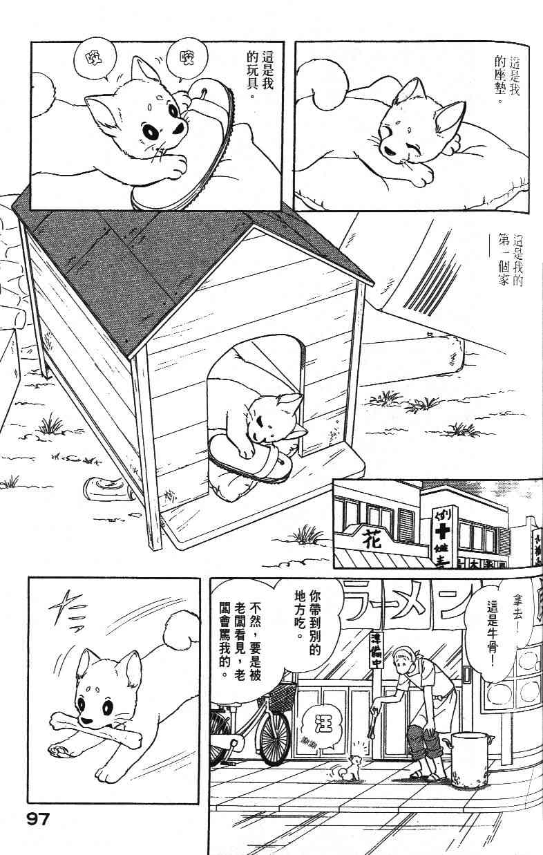 《柴王》漫画 02卷