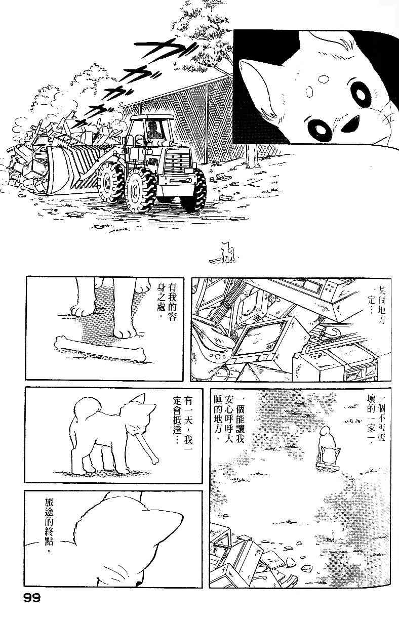 《柴王》漫画 02卷