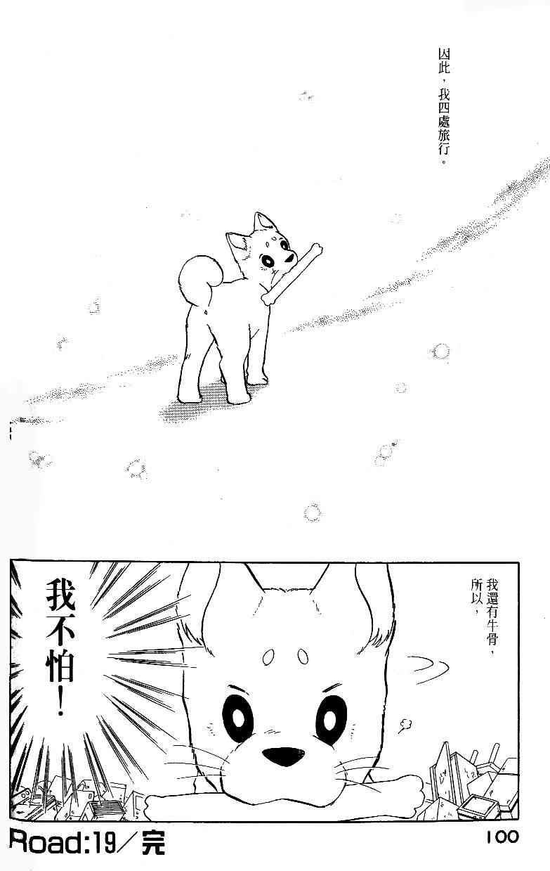 《柴王》漫画 02卷