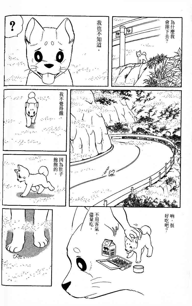 《柴王》漫画 02卷