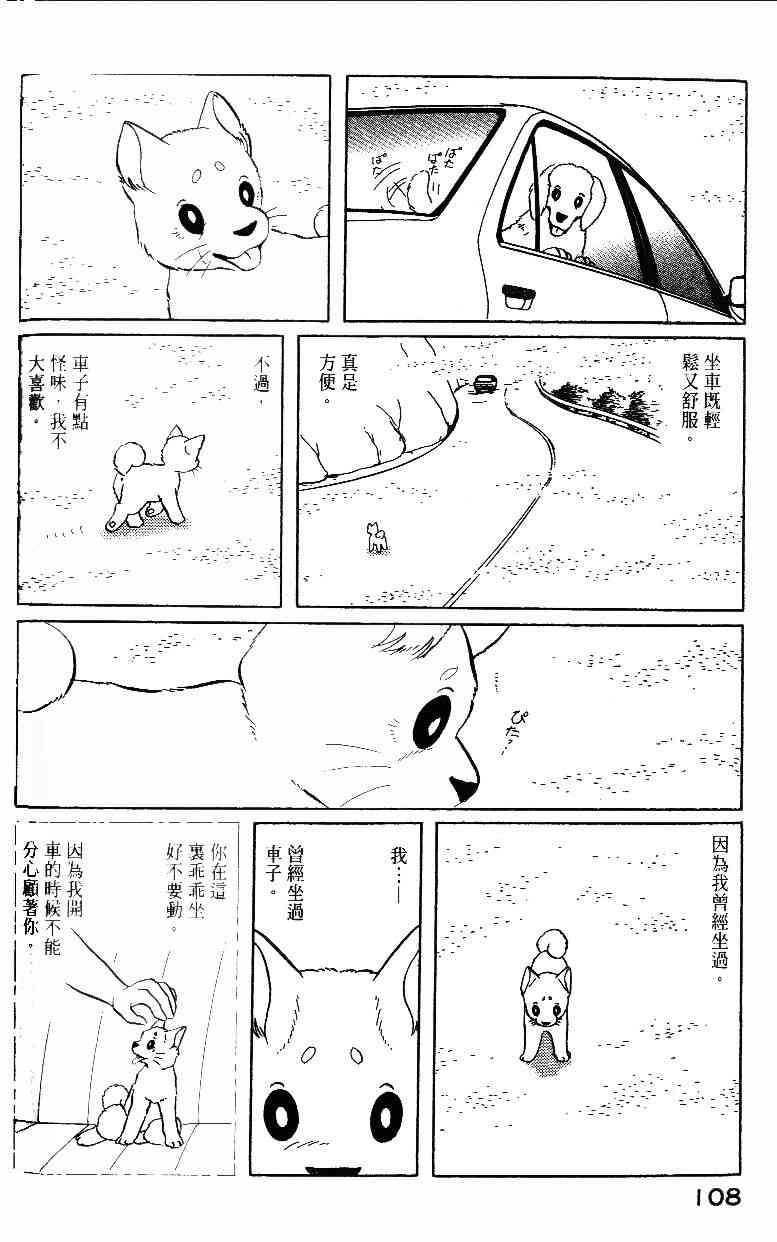 《柴王》漫画 02卷