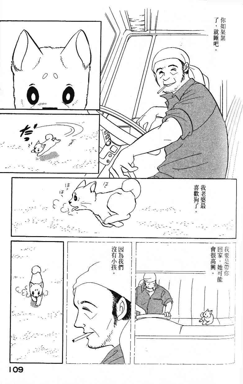 《柴王》漫画 02卷