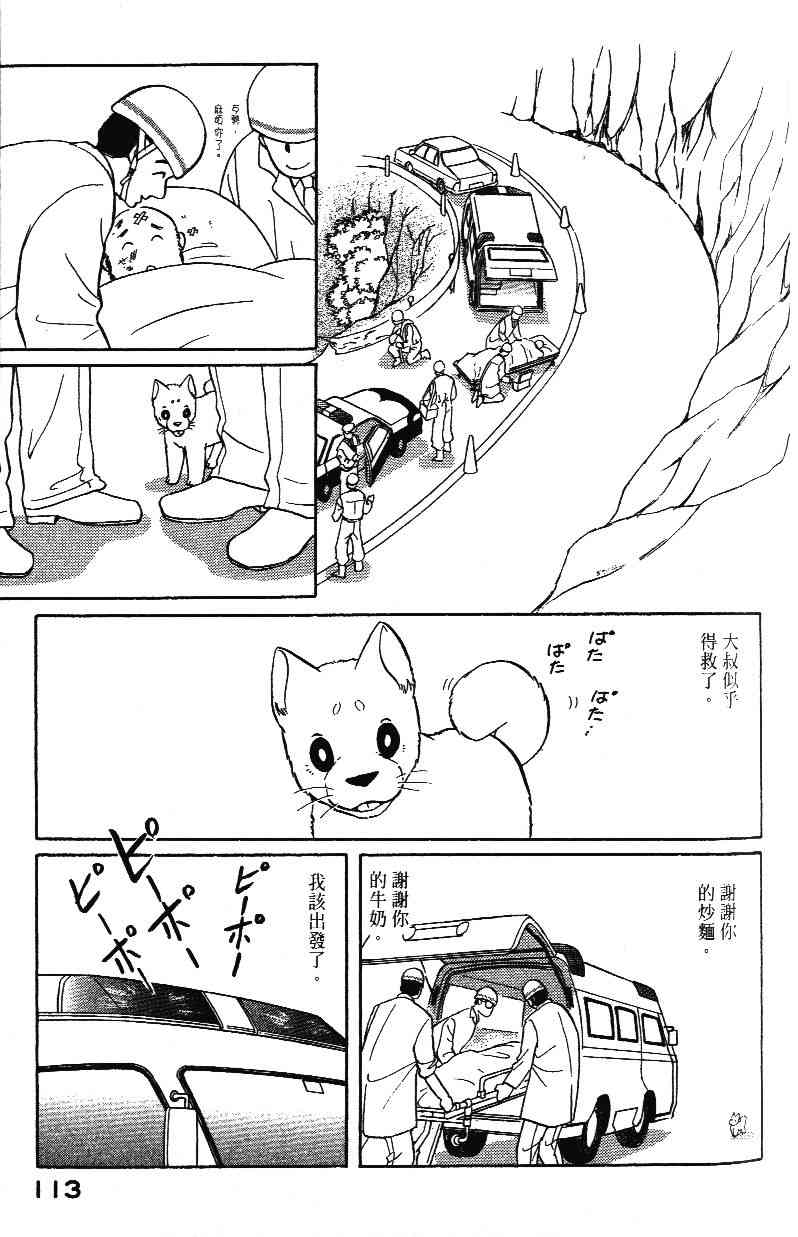 《柴王》漫画 02卷