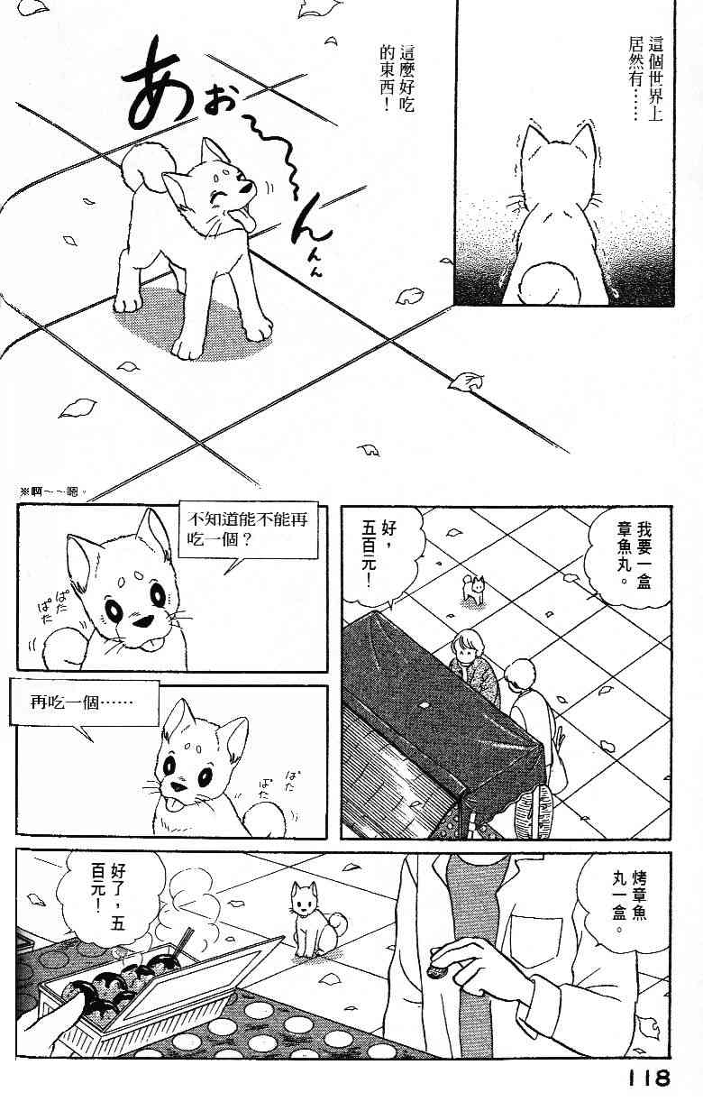 《柴王》漫画 02卷