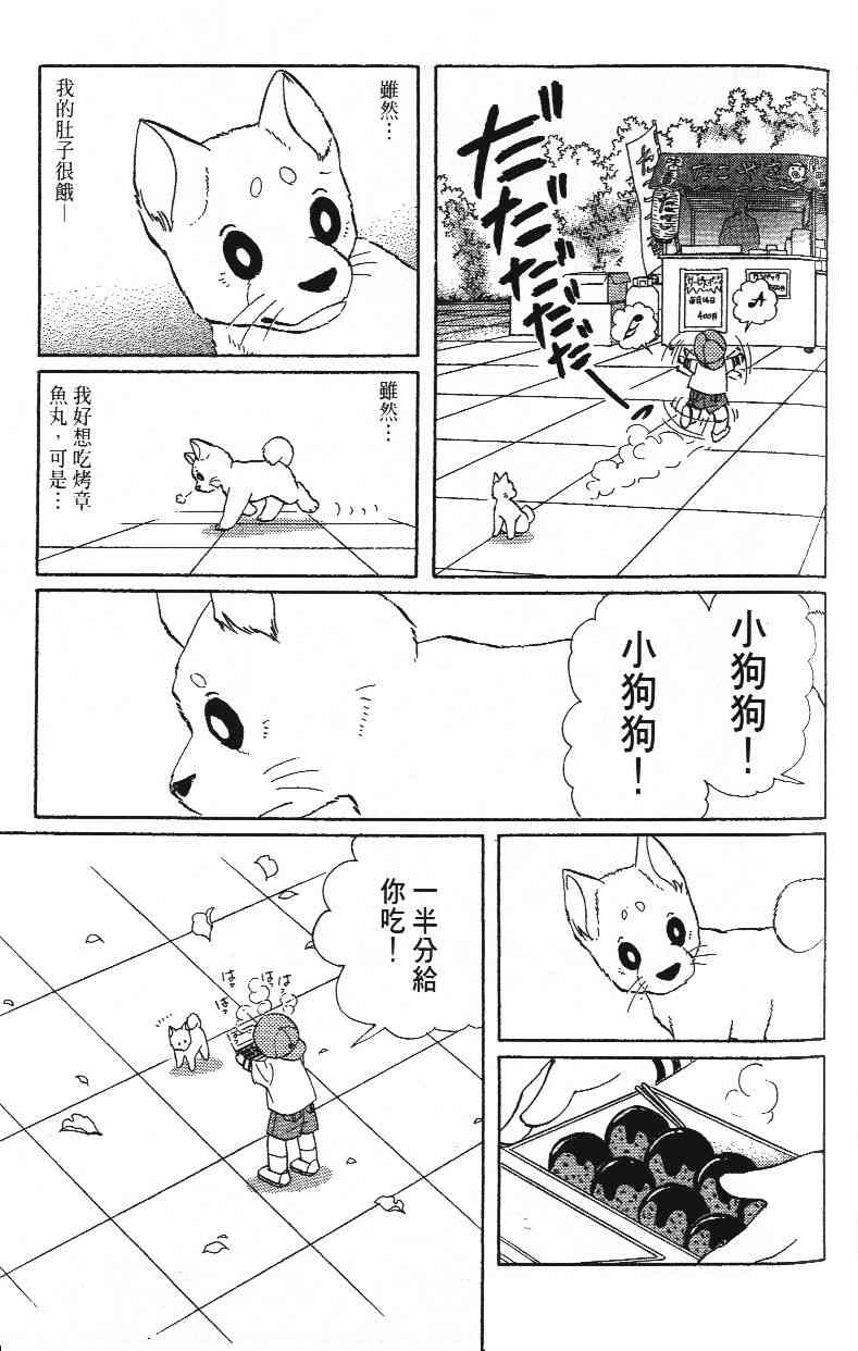 《柴王》漫画 02卷