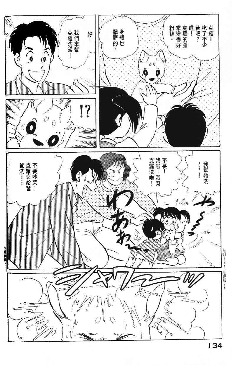 《柴王》漫画 02卷