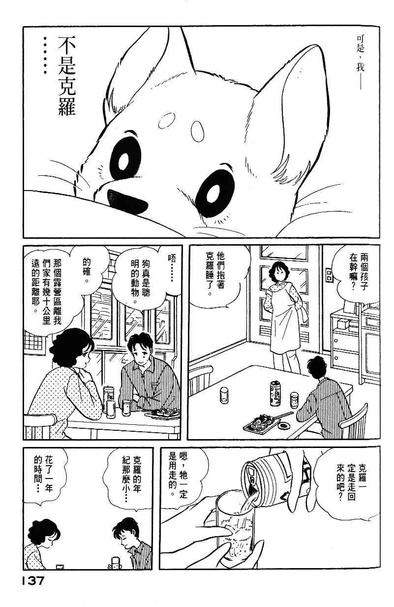 《柴王》漫画 02卷