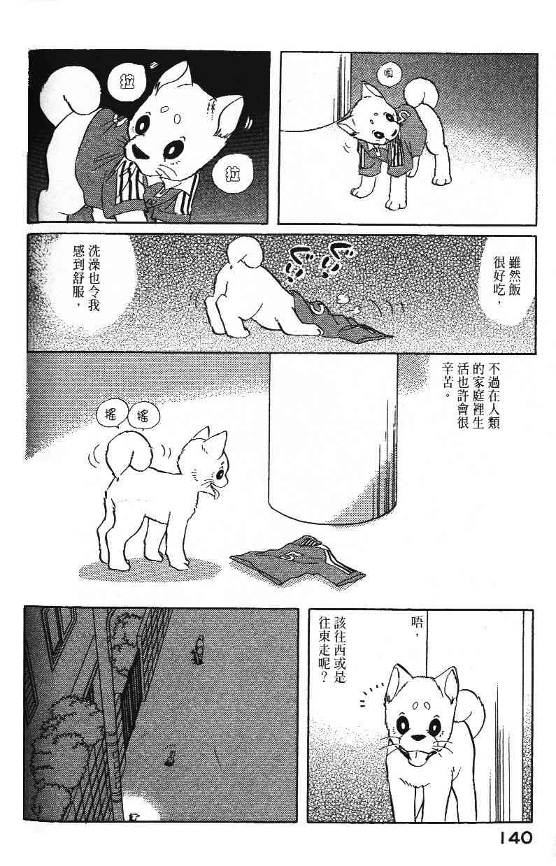 《柴王》漫画 02卷