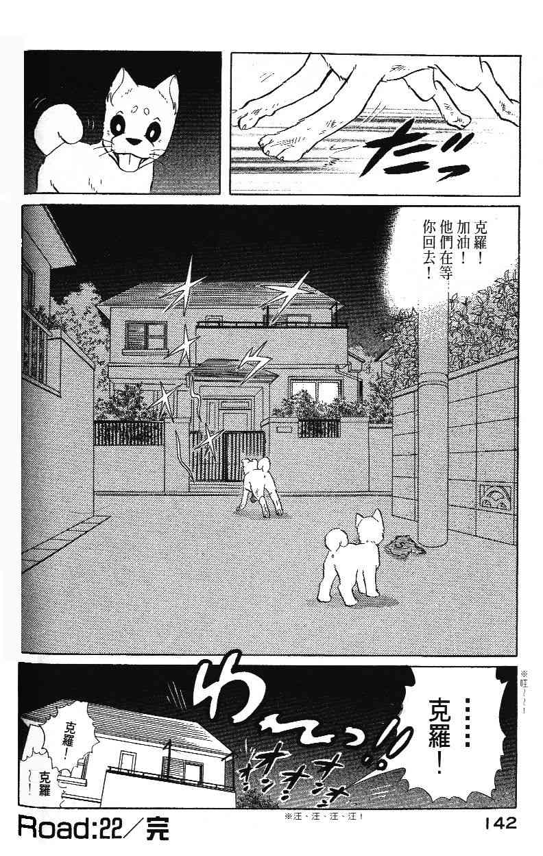 《柴王》漫画 02卷