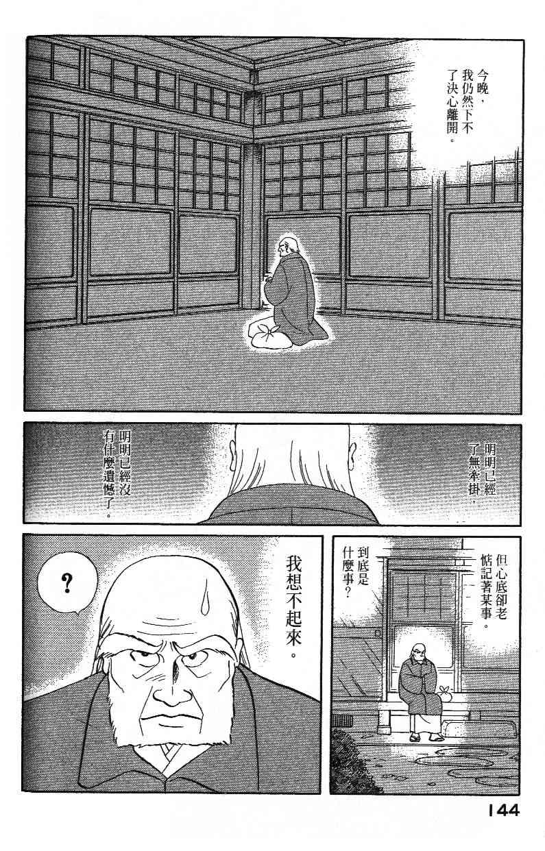 《柴王》漫画 02卷