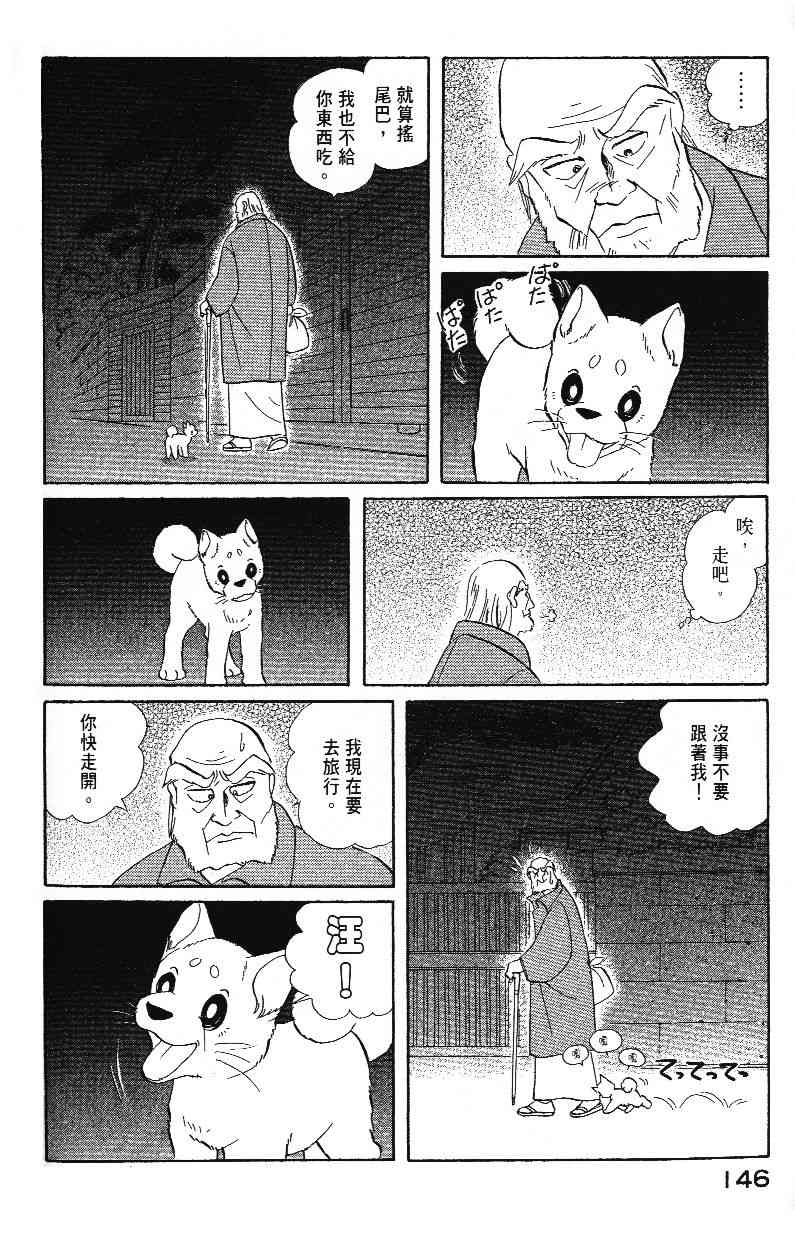 《柴王》漫画 02卷