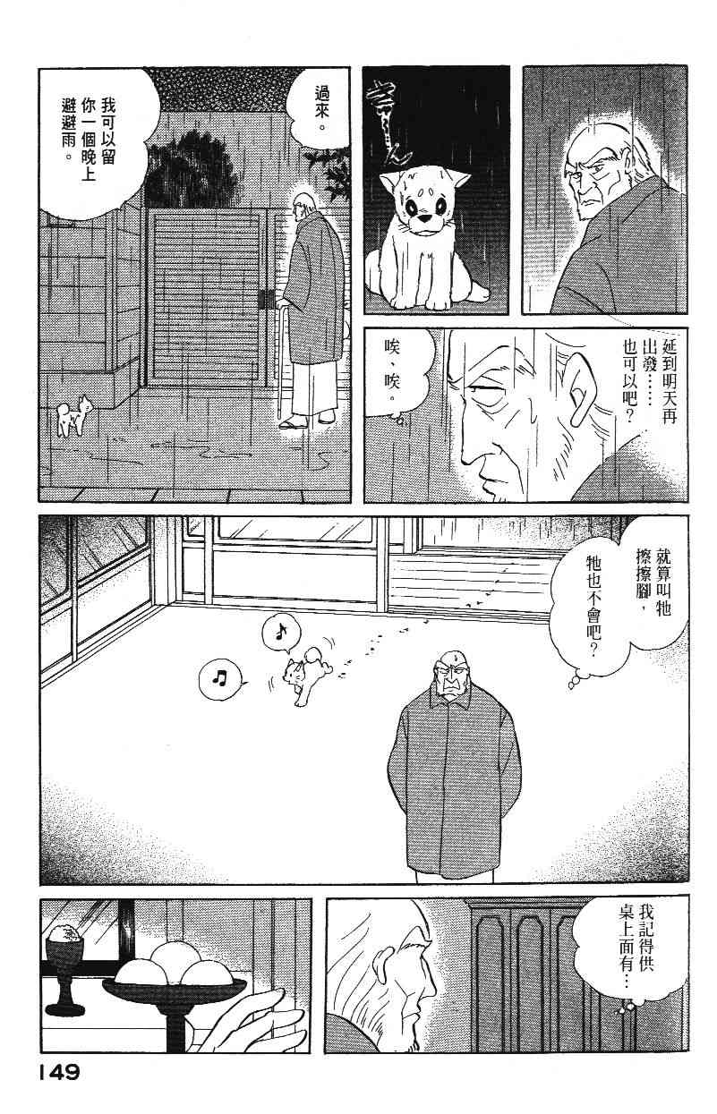 《柴王》漫画 02卷