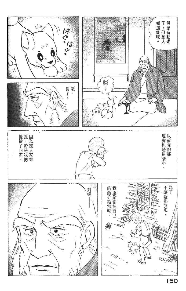 《柴王》漫画 02卷