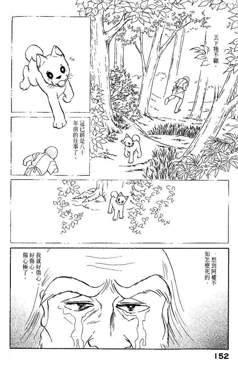 《柴王》漫画 02卷