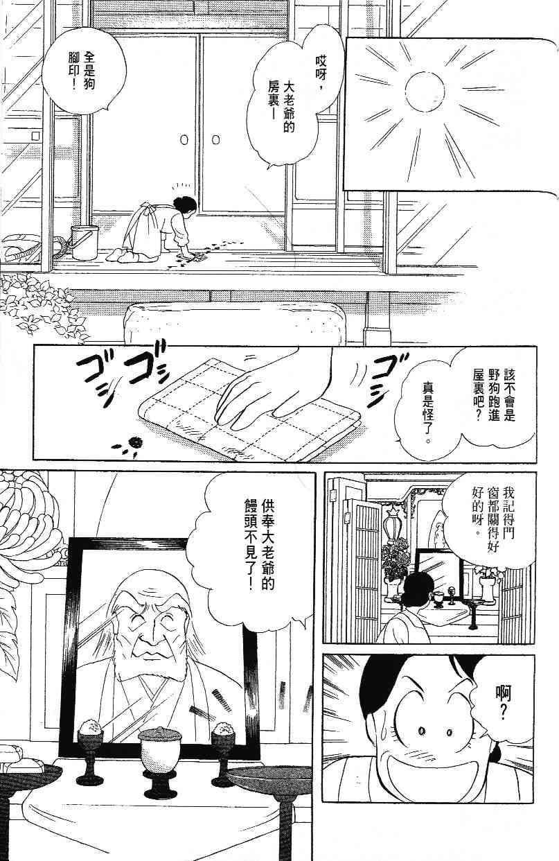 《柴王》漫画 02卷