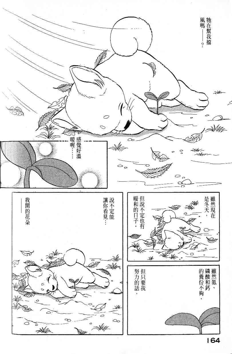 《柴王》漫画 02卷