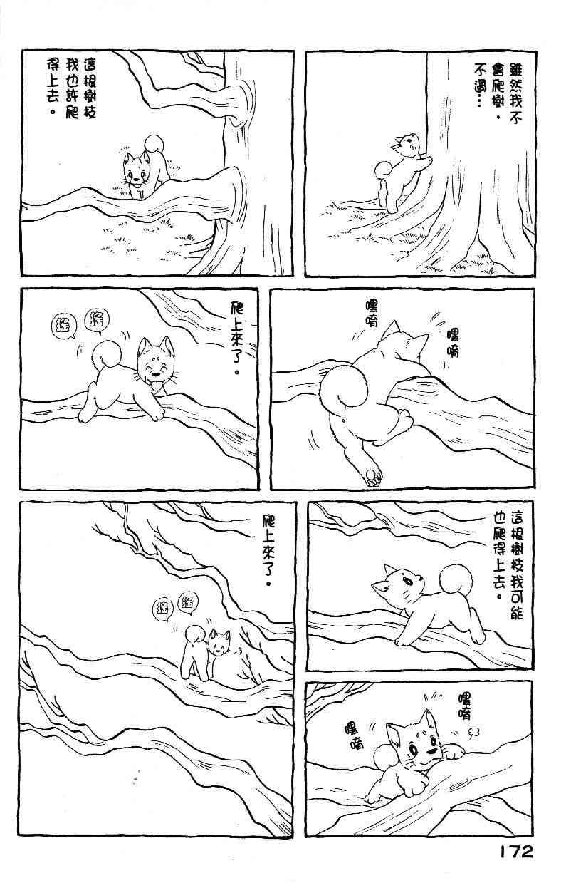 《柴王》漫画 02卷