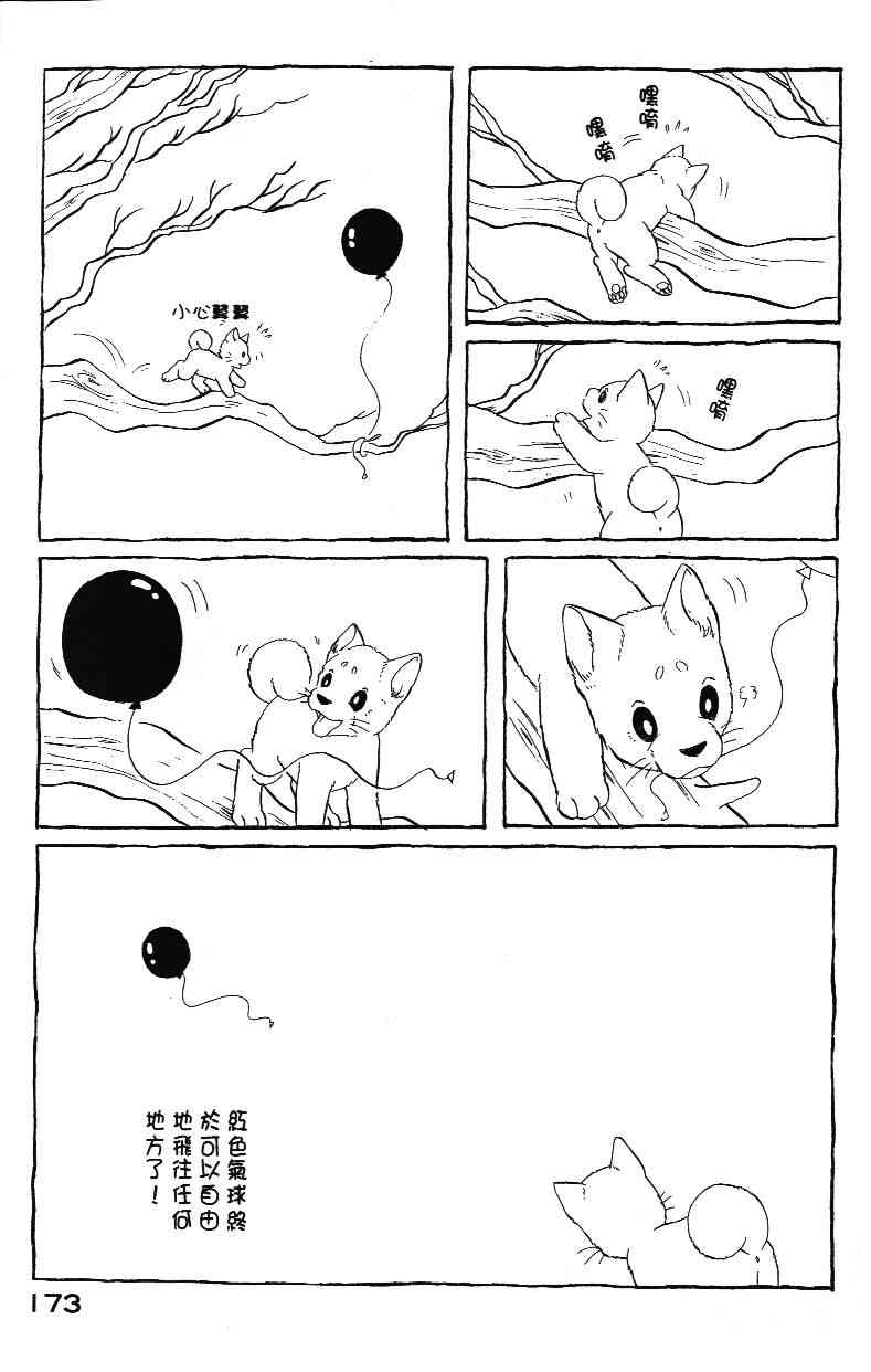 《柴王》漫画 02卷