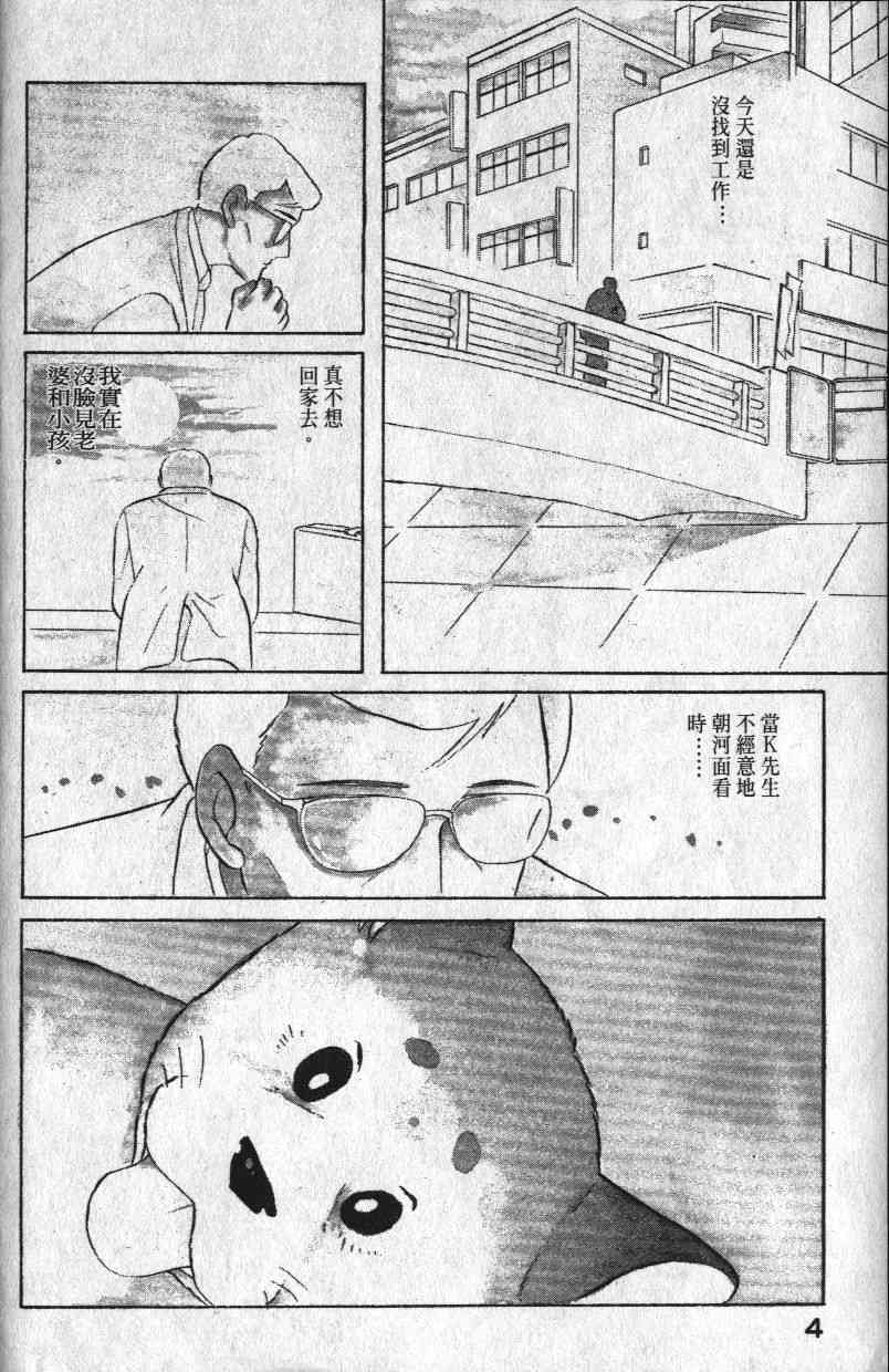 《柴王》漫画 01卷